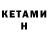 Кодеин напиток Lean (лин) Rena Hakobyan