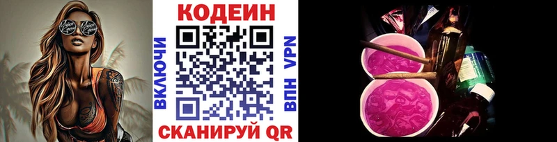 Кодеин напиток Lean (лин)  где купить наркоту  ссылка на мегу зеркало  Няндома 